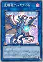 Amazon.co.jp: 遊戯王カード 星導竜アーミライル スーパーレア